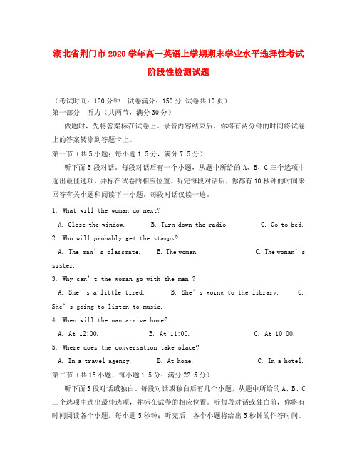 湖北省荆门市2020学年高一英语上学期期末学业水平选择性考试阶段性检测试题