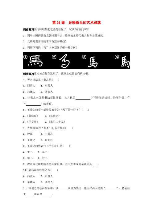 七年级历史上册《异彩纷呈的艺术成就》同步练习1 北师大版