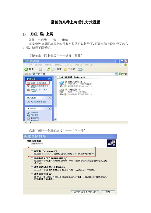 常见的几种上网联机方式设置