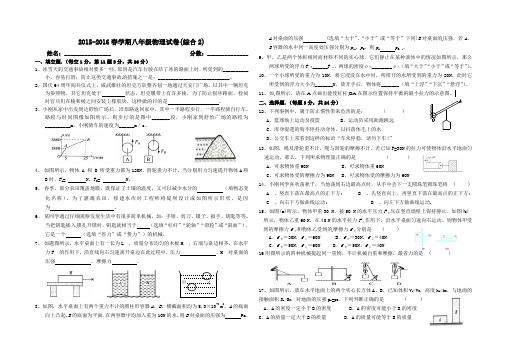 2015-2016春学期八年级物理试卷(综合1)