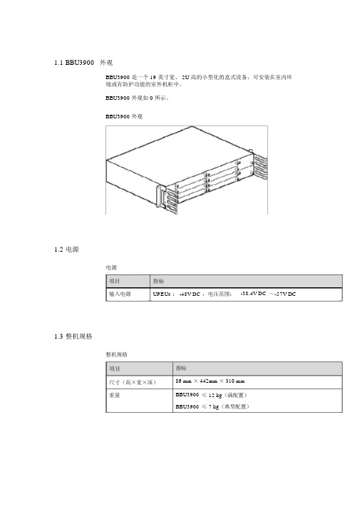 华为设备规格简介