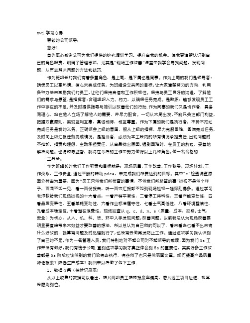 TWI学习心得报告