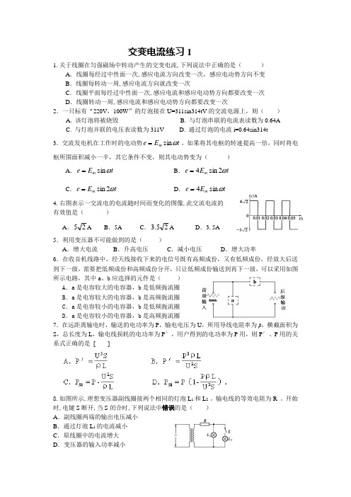 交变电流练习1