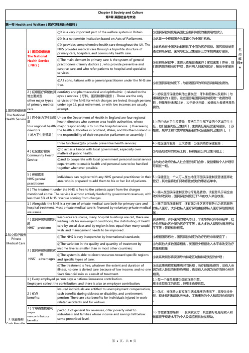 英语国家概况 第8章 英国社会与文化