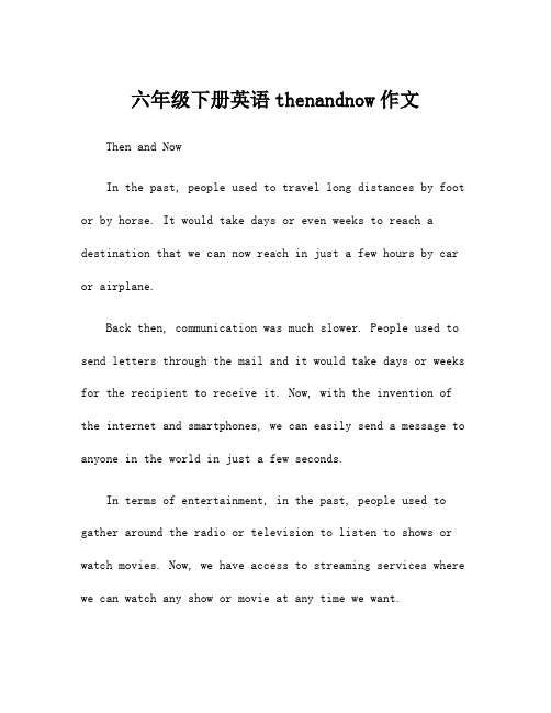 六年级下册英语thenandnow作文