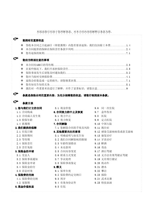 爱家住院津贴医疗保险条款