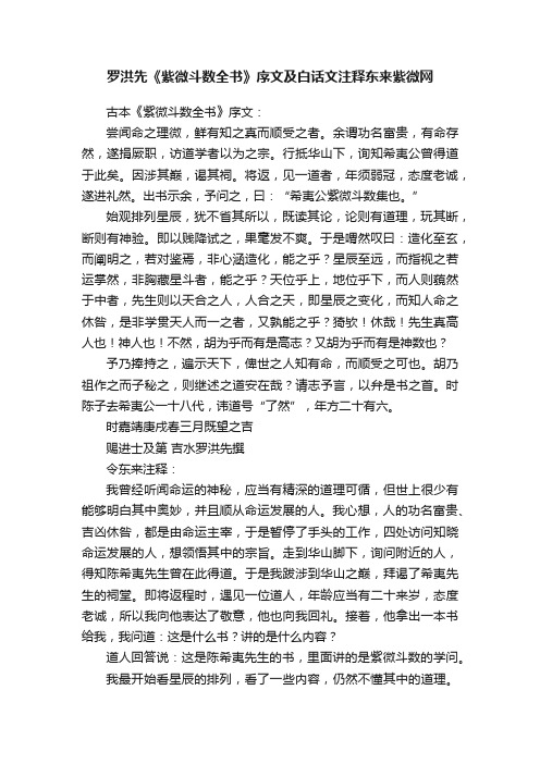 罗洪先《紫微斗数全书》序文及白话文注释东来紫微网