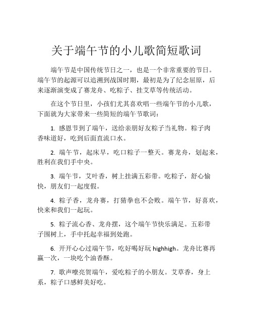 关于端午节的小儿歌简短歌词