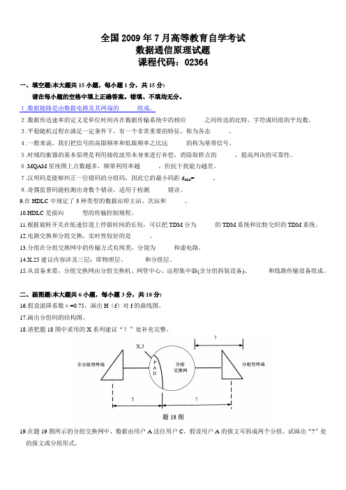 全国2009年7月高等教育自学考试