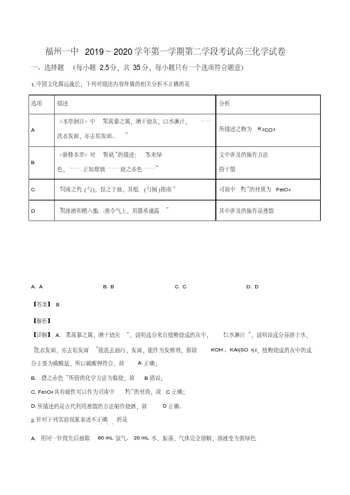 福建省福州一中2019—2020年高三上学期期末考试化学试题(解析版)