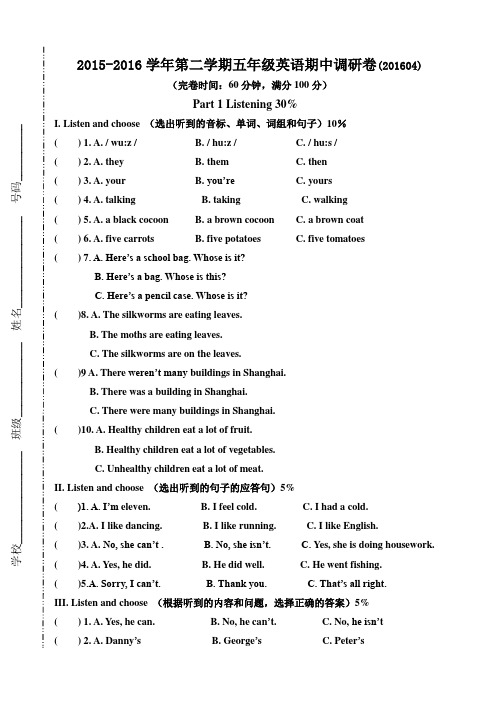 2015-2016学年上海版牛津英语五年级第二学期期中测试卷及答案