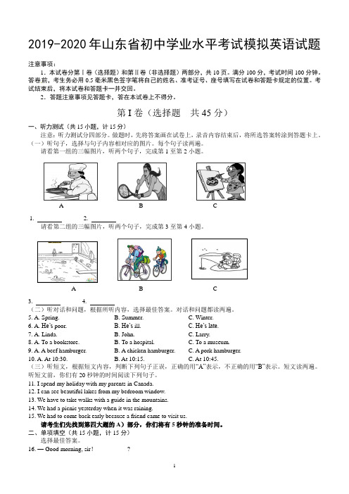 2019-2020年山东省初中学业水平考试模拟英语试题(附答案)