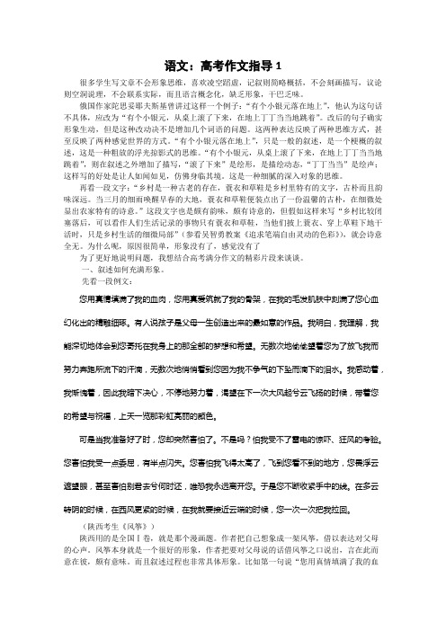 高考语文三轮押题冲刺作文指导1