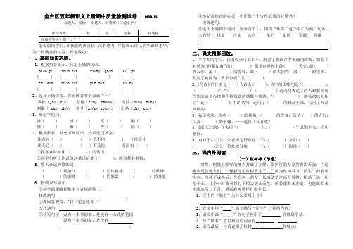 金台区五年级语文上册期中质量检测试卷201211