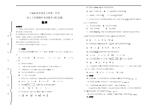 高三上学期期中考试数学(理)试题 版含解析