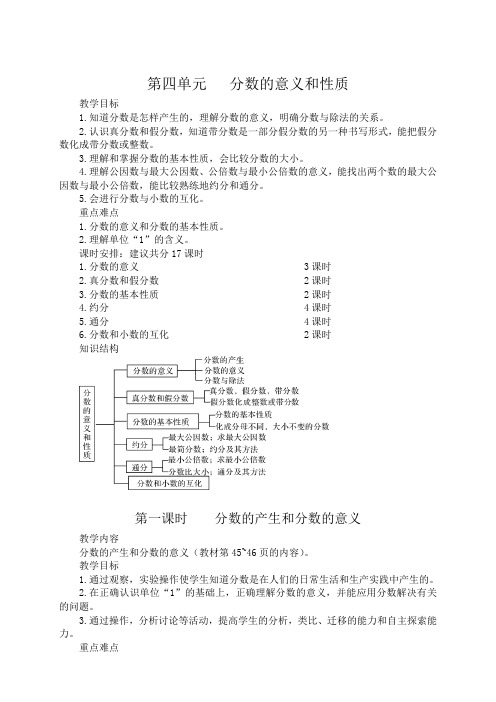 2014-2015人教版五年级数学下册第四单元   分数的意义和性质