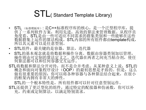 STL教材详解