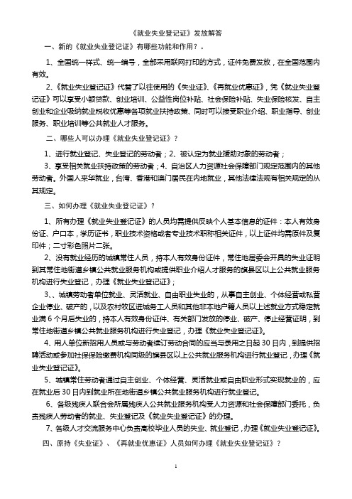 《就业失业登记证》发放解答