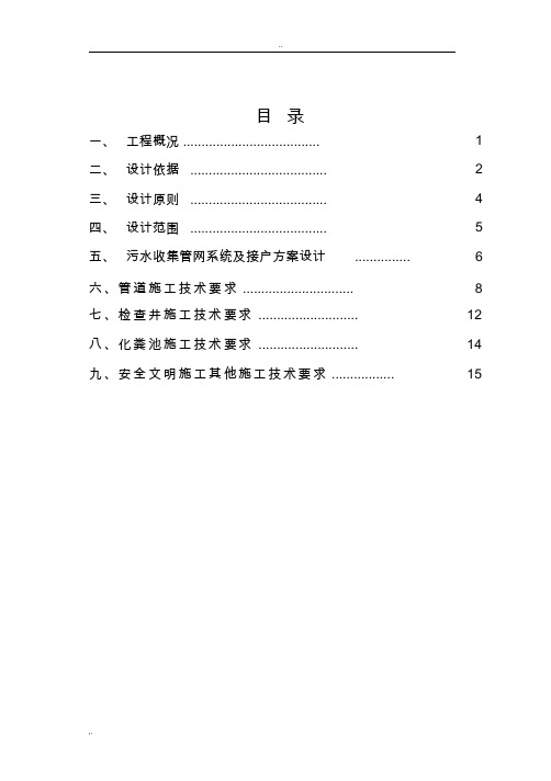 农村生活污水处理方案评审通过版