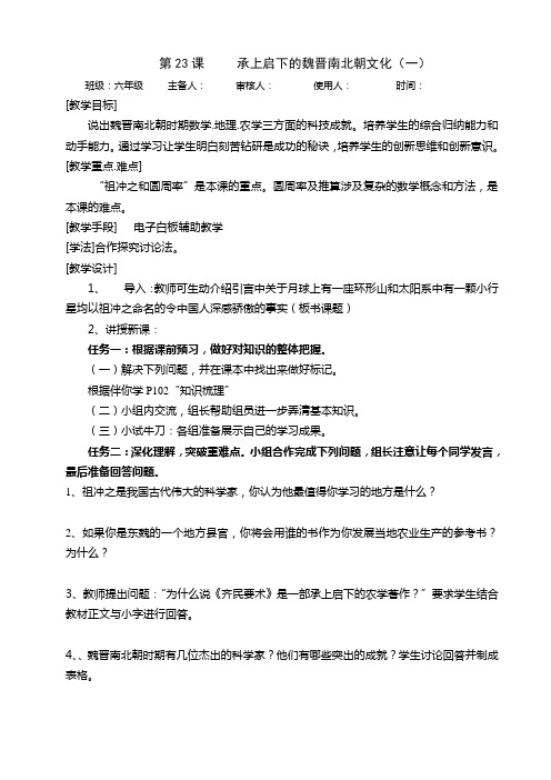 第23课时承上启下的魏晋南北朝文化(一)