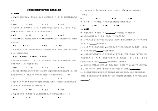 综合练习-分类加法计数原理与分步乘法计数原理