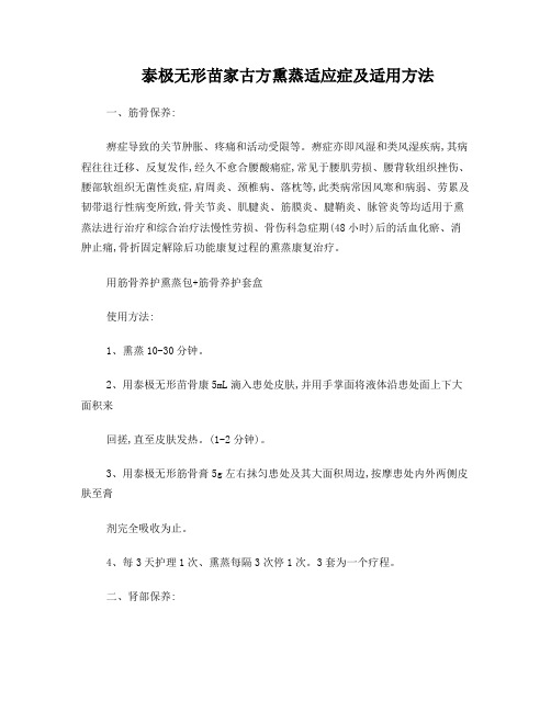 泰极无形苗家古方熏蒸适应症及适用方法