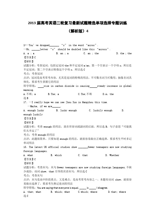 2013届高考英语二轮复习最新试题精选单项选择专题(解析版)45