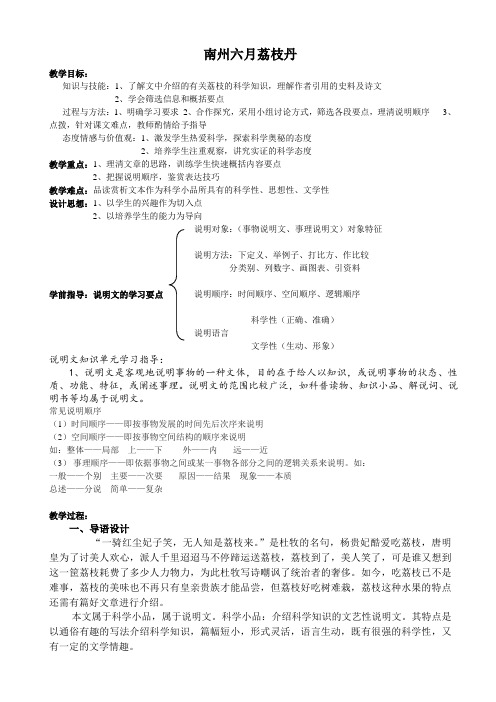 《南州六月荔枝丹》教学设计