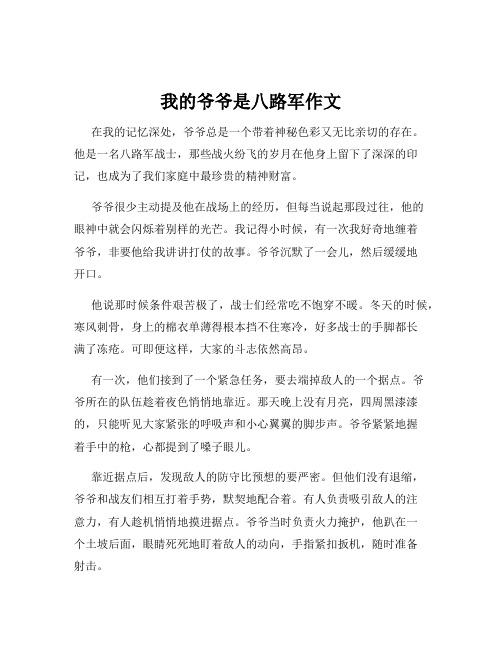 我的爷爷是八路军作文