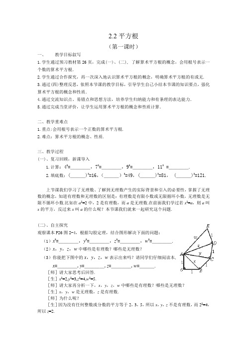 平方根第一课时教案