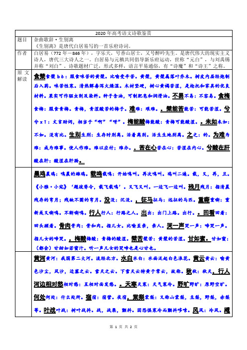 2020年高考语文诗歌鉴赏 生离别