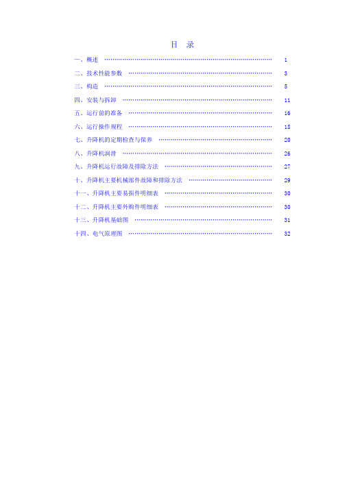 SC200施工电梯使用参数说明书全面版