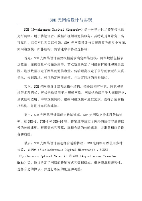 SDH光网络设计与实现