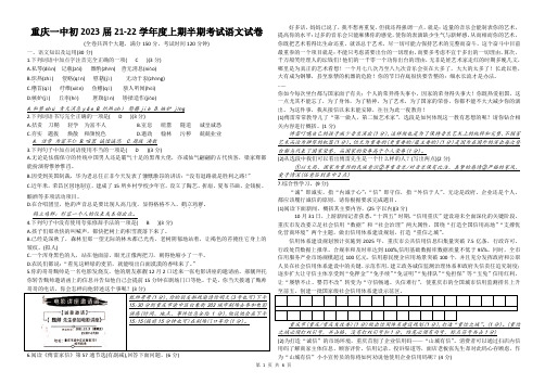 重庆市第一中学校2021—2022学年八年级上学期期中考试语文试题