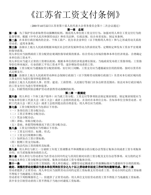 江苏省工资支付办法