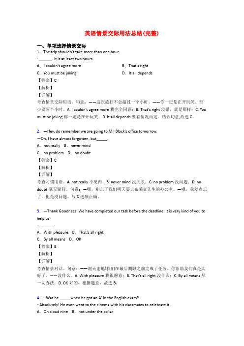 英语情景交际用法总结(完整)