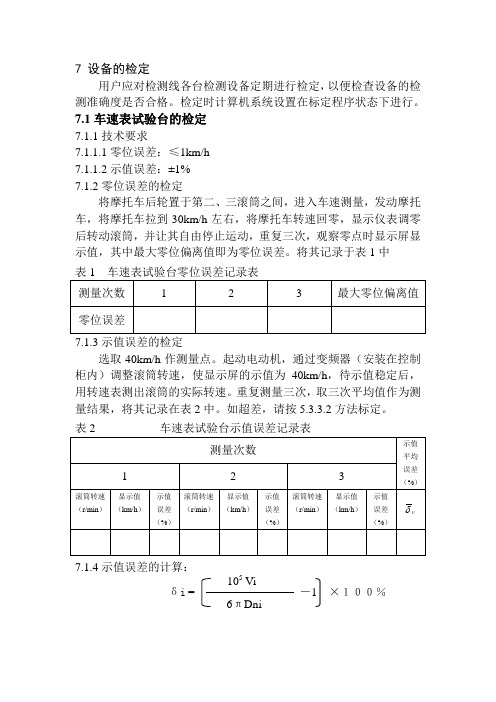 示值误差检定方法