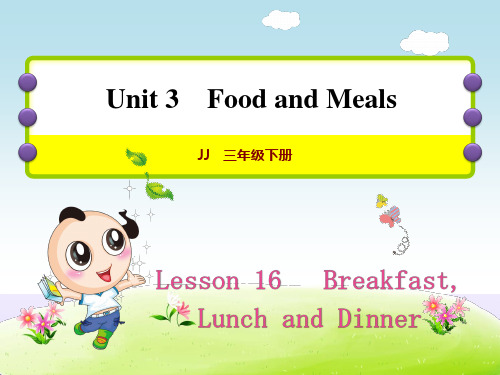 2020春冀教版三年级英语下册 Unit 3 Lesson 16 Breakfast, Lunch and Dinner作业课件