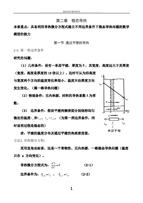 传热学讲义—第二章