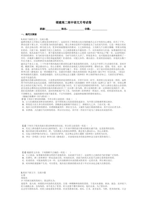 福建高二高中语文月考试卷带答案解析
