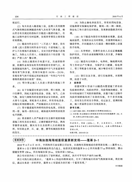 中海油渤海海域喜获重要新发现——蓬莱9-1