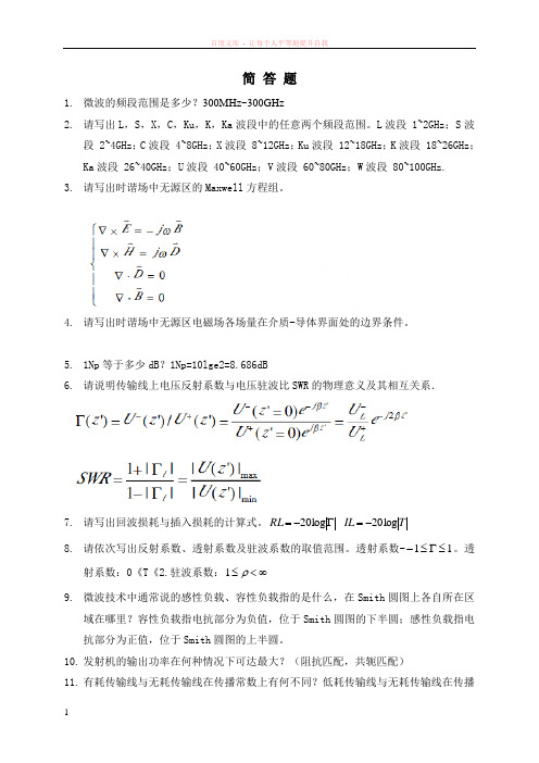 简答题题库(综合修订版)