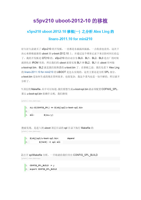 uboot2012-10移植s5pv210