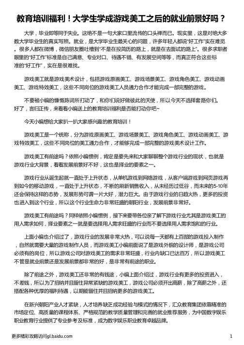 大学生学成游戏美工之后的就业前景好吗_淘宝美工就业前景_美工就业前景_美工的就业前景_汇众教育