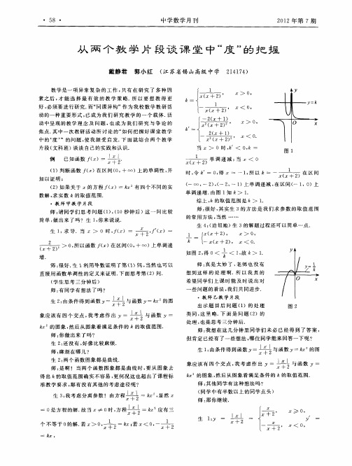 从两个教学片段谈课堂中“度”的把握