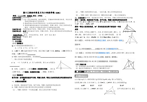 八年级数学上册人教版《轴对称复习与小结》导学案