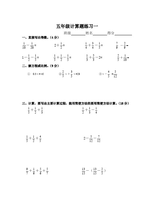 人教版五年级下册数学计算题练习10套