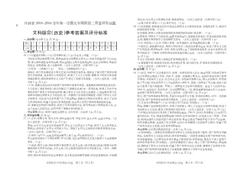 山西省2018-2019学年第一学期九年级阶段二九年级历史·答案