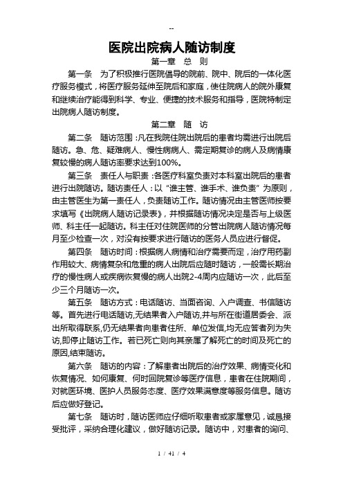 出院病人随访制度及登记表