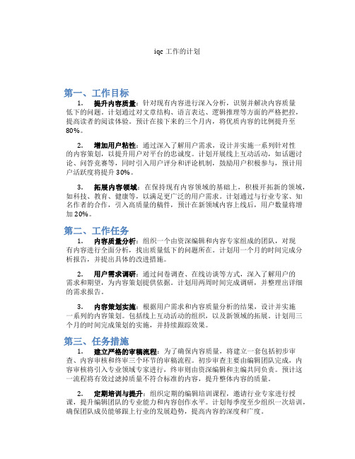 iqc工作的计划